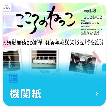 機関誌
